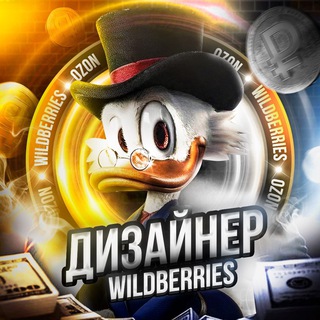 СЛАВА ДИЗАЙНЕР WB / OZON