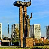 АБАКАН