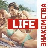 LIFE - ЗНАКОМСТВА СВИНГ, SEXWIFE И CUCKOLD 