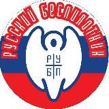 РУССКИЙ БЕСПИЛОТНИК