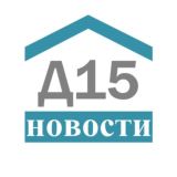 Д15: НОВОСТИ.