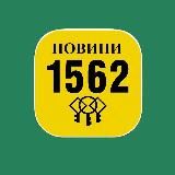 НОВИНИ СЛУЖБИ 1562 М. ХАРКІВ