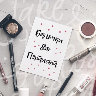 БАНОЧКИДОПЯТИСОТ