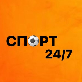 СПОРТ 24 /7   