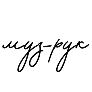 МУЗЫКАЛЬНЫЕ РУКОВОДИТЕЛИ