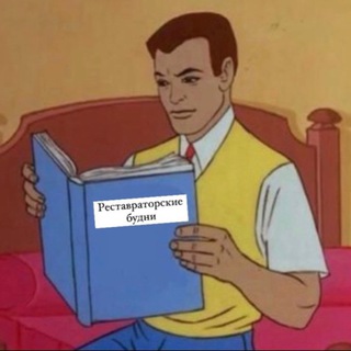 РЕСТАВРАТОРСКИЕ БУДНИ