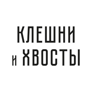 РАКОВАРНЯ КЛЕШНИ И ХВОСТЫ