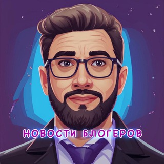 НОВОСТИ БЛОГЕРОВ