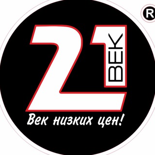 21 ВЕК