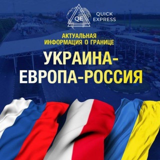ГРАНИЦА УКРАИНА-РОССИЯ-ЕВРОПА