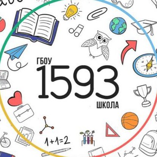 ГБОУ ШКОЛА №1593