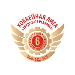 ХОККЕЙНАЯ ЛИГА «ТРУДОВЫЕ РЕЗЕРВЫ»