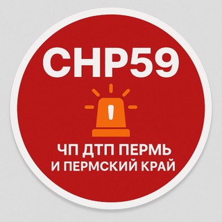 ЧП ДТП ПЕРМЬ И ПЕРМСКИЙ КРАЙ