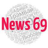 NEWS 69