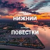 ГДЕ ПОВЕСТКИ? НИЖНИЙ НОВГОРОД