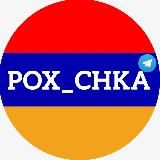 POX_CHKA