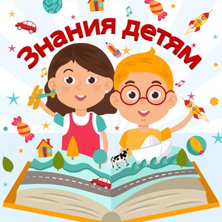ZNANIYA_DETYAM