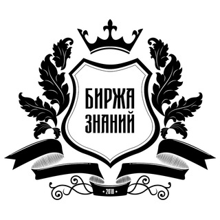 БИРЖА ЗНАНИЙ | ХРАНИЛИЩЕ КУРСОВ