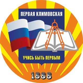 ПЕРВАЯ КЛИМОВСКАЯ