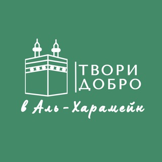 ЗАПАХ АЛЬ-ХАРАМЕЙН 