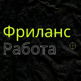 РОБОТА В УКРАЇНІ  | ФРІЛАНС