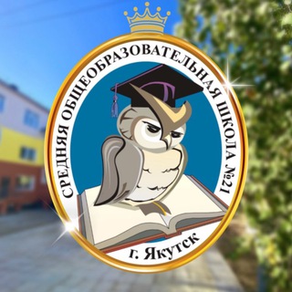 МОБУ СОШ №21