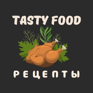 РЕЦЕПТЫ  TASTY FOOD
