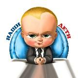 ДЕТИ | ОБРАЗОВАНИЕ И ВОСПИТАНИЕ