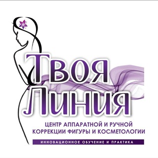 ТВОЯ ЛИНИЯ