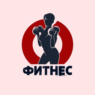 ПОХУДЕНИЕ. ДИЕТА. ФИТНЕС. ЙОГА