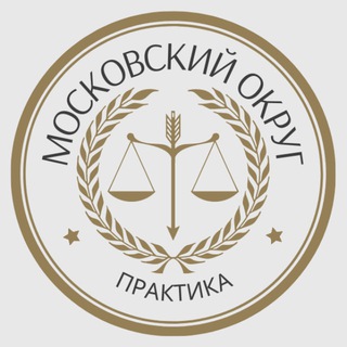 СУДЕБНАЯ ПРАКТИКА АС МОСКОВСКОГО ОКРУГА