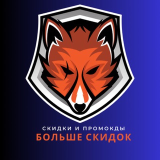 БОЛЬШЕ СКИДОК