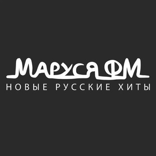 РАДИО МАРУСЯ ФМ - ТЕЛЕГРАМ