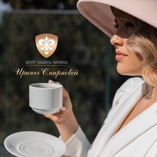 ЦЕНТР ЗАЩИТЫ БИЗНЕСА ИРИНЫ СМИРНОВОЙ