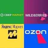 COUNTERSALE/СКИДКИ/АКЦИИ/ПРОМОКОДЫ/ОZON/WILDBERRIES/МЕГАМАРКЕТ/ЯНДЕКСМАРКЕТ/ALIEXPRESS