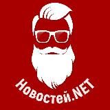 НОВОСТЕЙ NET