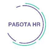 РАБОТА HR HRDOME