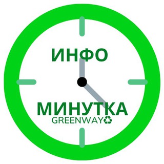ИНФО-МИНУТКА