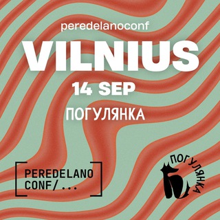 КУЛЬТУРНЫЙ ВИЛЬНЮС