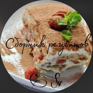 РЕЦЕПТЫ СБОРНИК ЛУЧШИХ РЕЦЕПТОВ