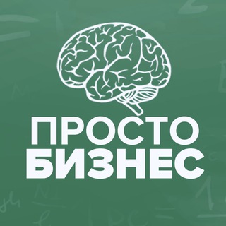 ПРОСТОБИЗНЕС