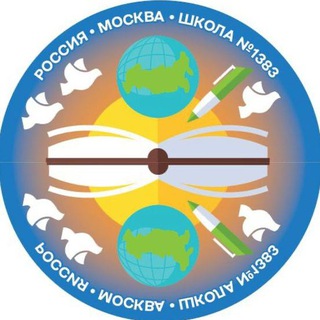 ШКОЛА 1383