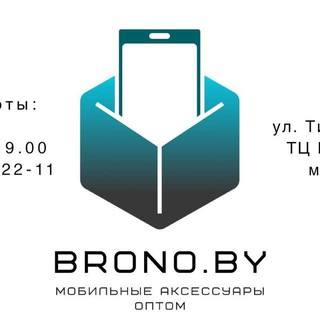 BRONO.BY ОПТОМ. МОБИЛЬНЫЕ АКСЕССУАРЫ, ЧЕХЛЫ. БЕЛАРУСЬ. МИНСК. РФ. МОСКВА