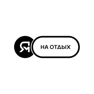 ЯНАОТДЫХ