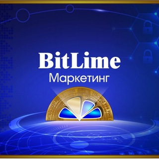 МАРКЕТИНГ BITLIME