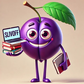 SLIVOFF.COM - СЛИВЫ ПЛАТНЫХ КУРСОВ