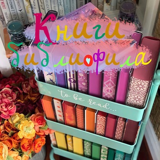 КНИГИ БИБЛИОФИЛА