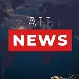 ALL_NEWS | НОВОСТИ