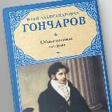 ОБЫКНОВЕННАЯ ИСТОРИЯ