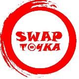 SWAP-ТОЧКА